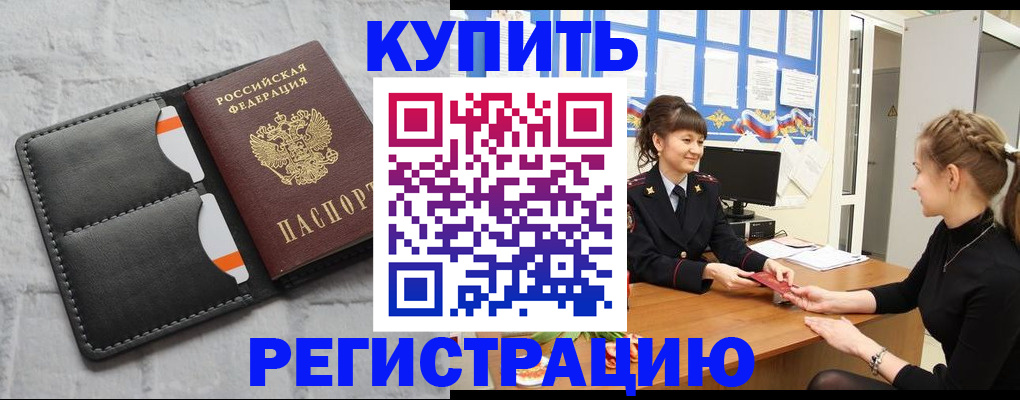 прописка законно в Карачаево-Черкесии