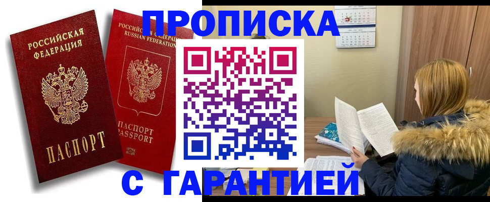 прописка гарантия в Карачаево-Черкесии