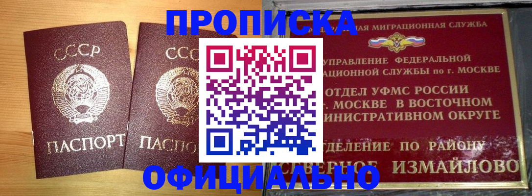 купить прописку в Карачаево-Черкесии