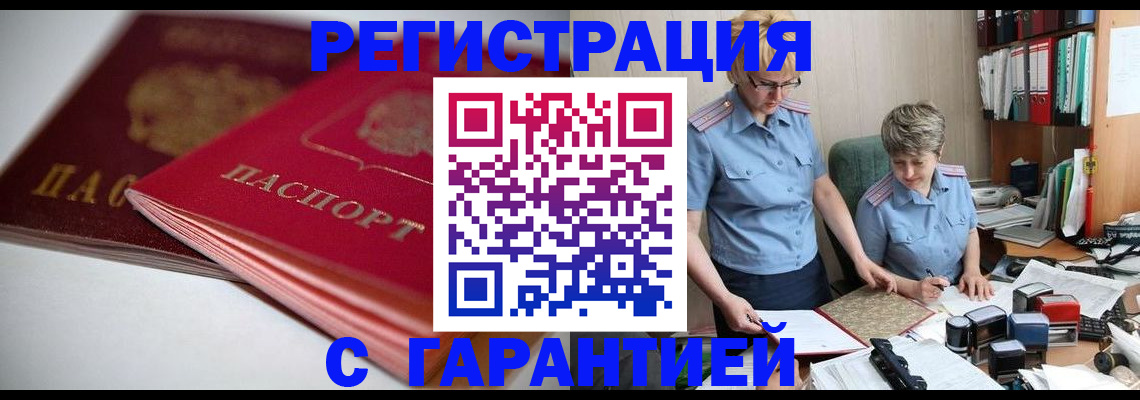 временная регистрация купить в Карачаево-Черкесии